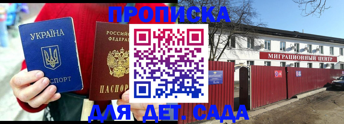 купить прописку в Сальске