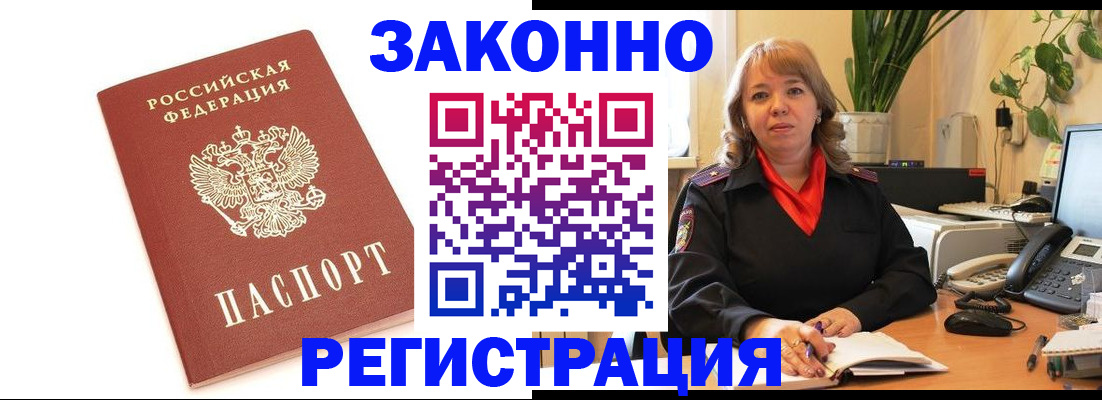 прописка 2025 в Сальске